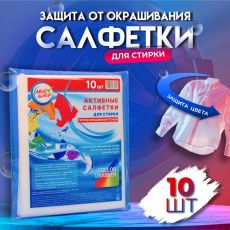 ЦЕНА ЗА 3 ШТ! 10183162 Активные салфетки для стирки, 