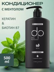 Кондиционер DP Daily Perfection (Ментол) 500мл/