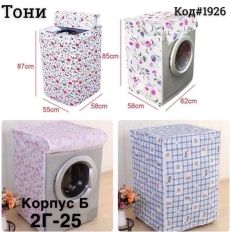 АКЦИЯ Чехол для стиральной машины