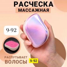 расческа для сухих и влажных волоc, Компактная расческа, мини расческа, расческа гребень