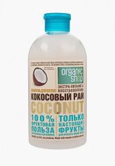Organic Shop / HOME MADE / Шампунь кокосовый рай coconut, 500 мл