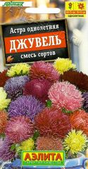 Астра Джувель смесь сортов Аэлита