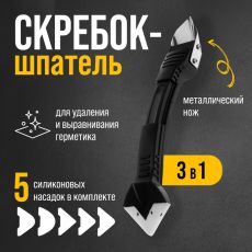 9043523 Скребок-шпатель для удаления и выравнивания герметика ТУНДРА, металл, 3 в 1, 5 насадок