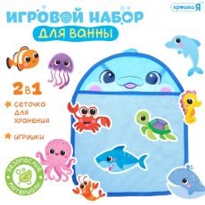 Игрушки для ванной «Морской мир», набор 11 игрушек, сетка для хранения