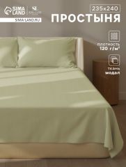 ЦЕНА ЗА 3 ШТ! Простыня 2 спальная SL Home Modal, 235×240 см, оливковая, модал