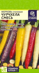 Морковь Чурчхела смесь Сем.Алтая