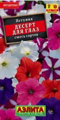 Петуния Десерт для Глаз Аэлита
