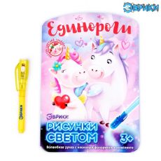 4271663 Набор для рисования светом «Единороги»
