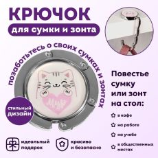 5458150 Крючок для сумки и зонта «Мур», раскладной, 10 кг, d - 4,5 см