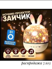 Ночник детский для сна, проектор звёздное небо с музыкой