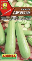 Кабачок цук Паровозик Аэлита