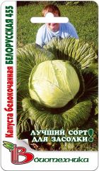 Капуста белокочанная Белорусская 455