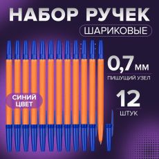 5477645 Набор ручек шариковых 12 штук, стержень 0,7 мм, синий, корпус оранжевый с синим колпачком