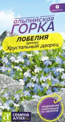 Лобелия Эринус Хрустальный Дворец