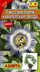 Пассифлора(Маракуйя) Кавалер.Звезда