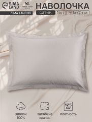 ЦЕНА ЗА 3 ШТ! Наволочка 300ТС SL Home Steel 50×70+3 см, сатин, 100% хлопок