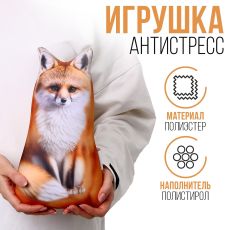 9931461 Антистресс игрушка «Лиса»
