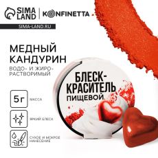 ЦЕНА ЗА 2 ШТ! 9435506 УЦЕНКА Пищевой блестящий водорастворимый краситель кандурин: огенный агат, 5 г