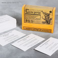 4798719 Большая дурацкая викторина «Соль речи», пословицы, 100 карт