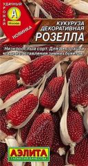 Кукуруза декоративная Розелла Аэлит