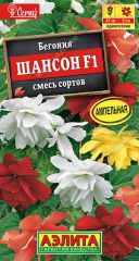 Бегония Шансон F1 СМЕСЬ Аэлита