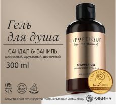 Гель для душа женский, 300 мл, аромат сандала и ванили, LA POETIQUE 10354236