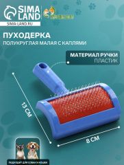 Пуходерка полукруглая малая с каплями, 8,5 х 13 см, синяя