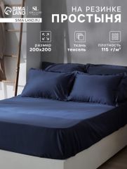 ЦЕНА ЗА 3 ШТ! Простыня на резинке SL Home Tencel 200*200+30 см , цв. синий