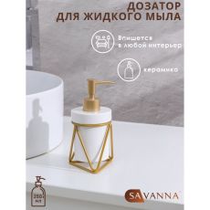 4785325 Дозатор для жидкого мыла на подставке SAVANNA «Геометрика», 250 мл, цвет золотой