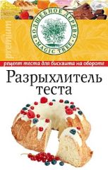 ВД Разрыхлитель теста 16 г