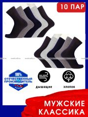 3339 Легион носки мужские АССОРТИ
