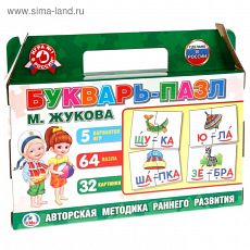 4467909 Букварь-пазл «5 игр М. Жукова», в коробке-чемодан