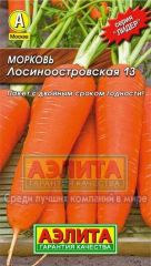 Морковь Лосиноостровская Лидер