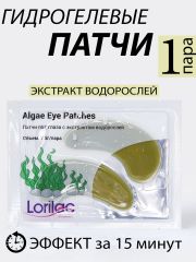Гидрогелевые патчи Lorilac с экстрактом морских водорослей 7,5 ml
