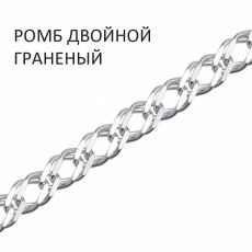 Цепь Ромб двойной с алмазной огранкой