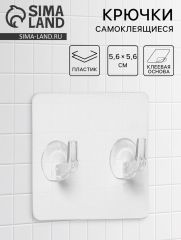 Крючки двойные самоклеящиеся настенные прозрачные, 5.6×5.6 см, 5 шт