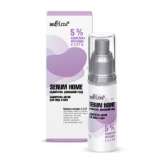 96709  Белита Serum Home. Сыворотка-актив для лица и шеи «5% комплекс- витамин АСЕFB», 30 мл