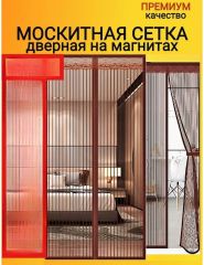 АКЦИЯ! Москитная сетка- занавеска на дверь на магнитах. Размер: 100*210 см