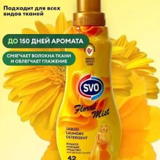 Жидкое моющее средство для стирки (63 стирки) FLORAL MIST ЦВЕТОЧНЫЙ ТУМАН SVO 1500мл