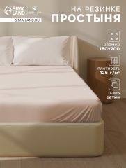 ЦЕНА ЗА 3 ШТ! Простыня на резинке 300ТС SL Home Nude 180×200+30 см, сатин, 100% хлопок