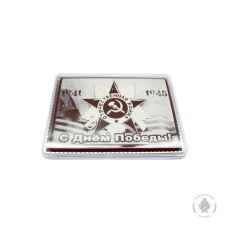 С Днем победы (1941-1945) 600 грамм