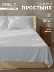 ЦЕНА ЗА 3 ШТ! Простыня евро SL Home Modal, 235×260 см, светло-серая, модал