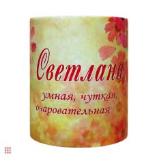 Кружка с именем 