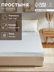 ЦЕНА ЗА 3 ШТ! Простыня на резинке Этель 140*200*25, цв.серый, 100% хлопок, поплин 125г/м2
