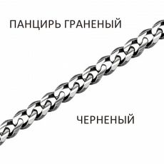 Браслет Панцирь с алмазной огранкой чернёный