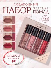 NJ Подарочный набор матовых блесков для губ, тон 02 Арт.: 8889-9493 Декларация соответствия: ЕАЭС N RU Д-CN.PA01.B.69917/21 Блеск для совершенства губ NJ Cosmetics придает невероятно соблазнительный в