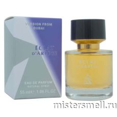 Мини 55 мл. Dubai Version Lanvin Eclat D