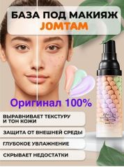 база под макияж
