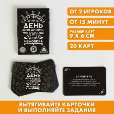 5267257 Фанты «Для хорошего человека», 20 карт, 18+