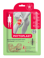 [MI-RI-NE] Патч для коленей разогревающий ПОЛЫНЬ косметический Phytoplast, 2 шт